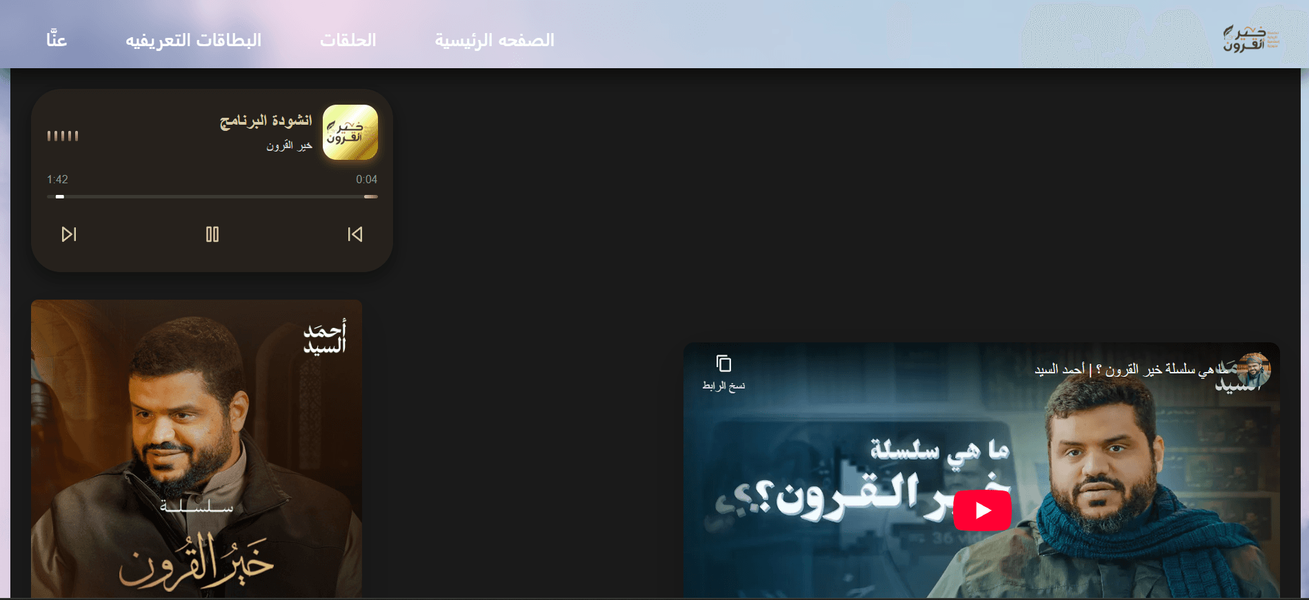 khair-alquron