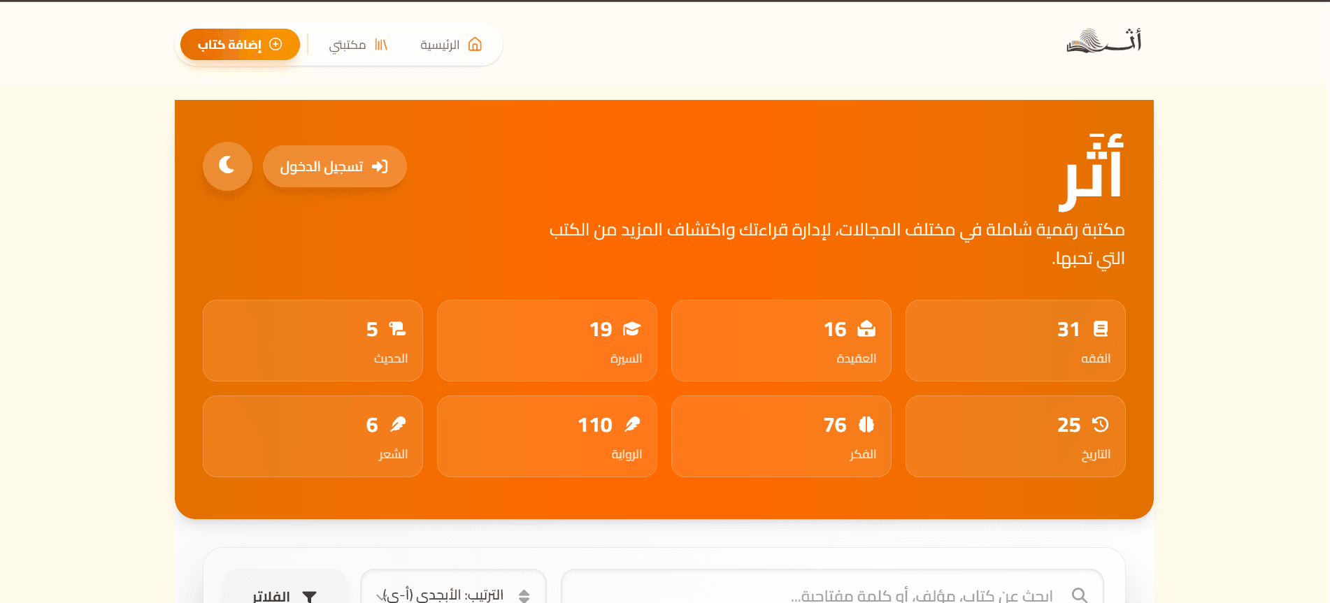 Athar - Digital Library Management